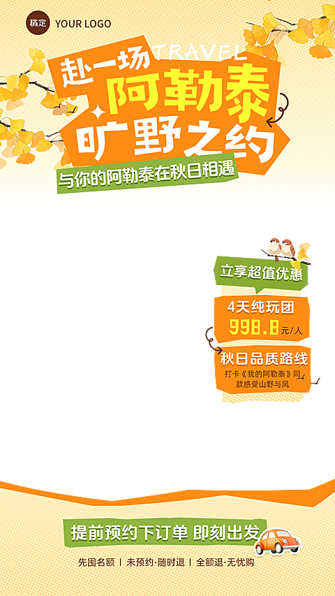 秋季阿勒泰旅游出行直播贴片组合AIGC