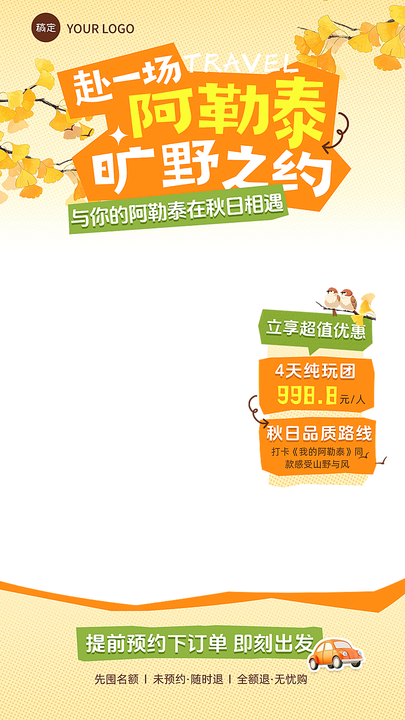 秋季阿勒泰旅游出行直播贴片组合AIGC