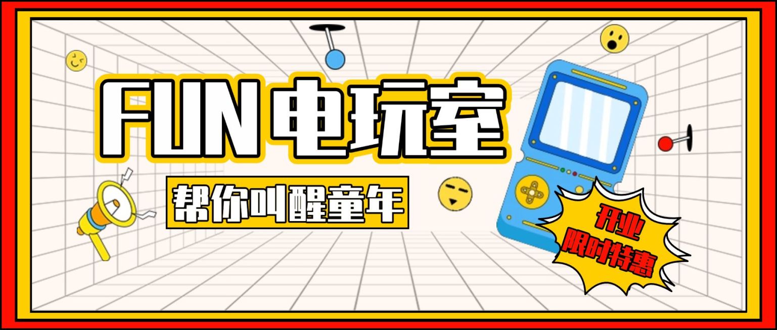 网吧游戏厅宣传公众号首图预览效果