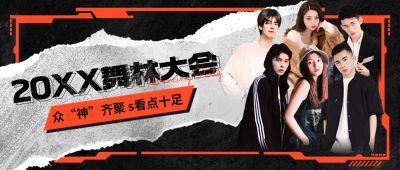 潮酷街舞赛事宣传微信公众号首图