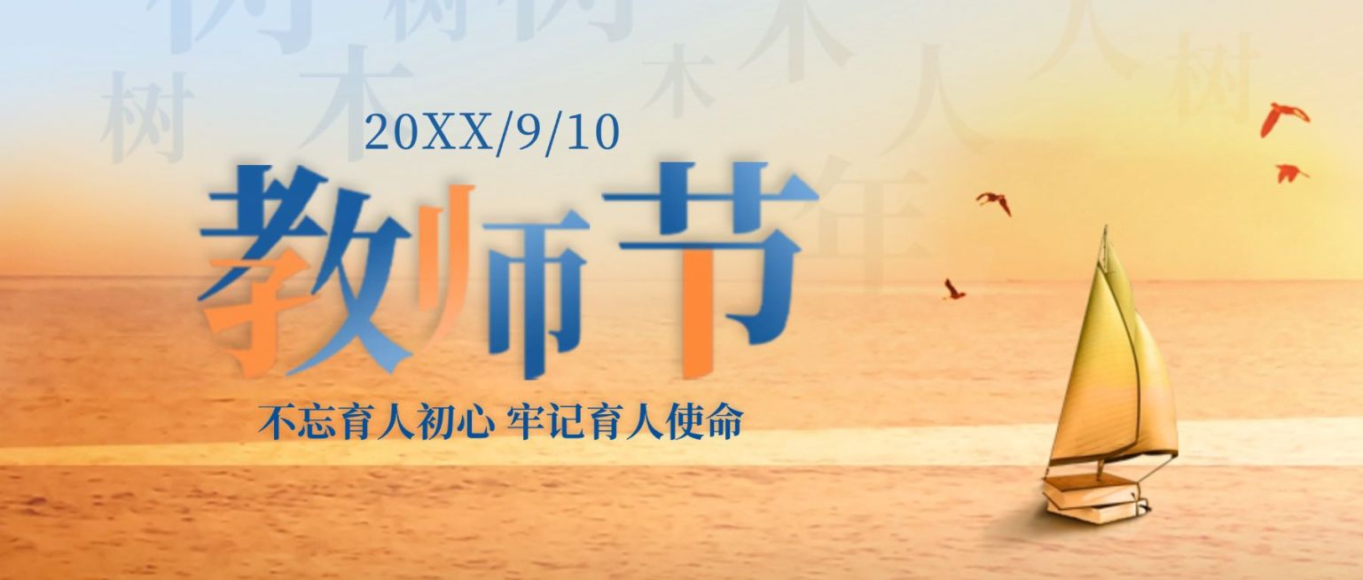教师节老师您辛苦了公众号首图预览效果