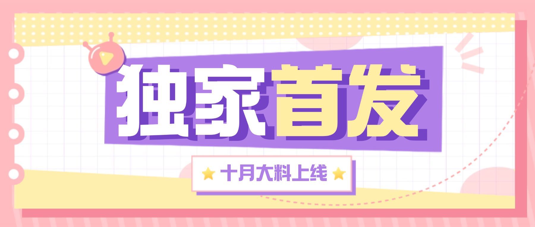 醒目大字娱乐吃瓜公众号首图