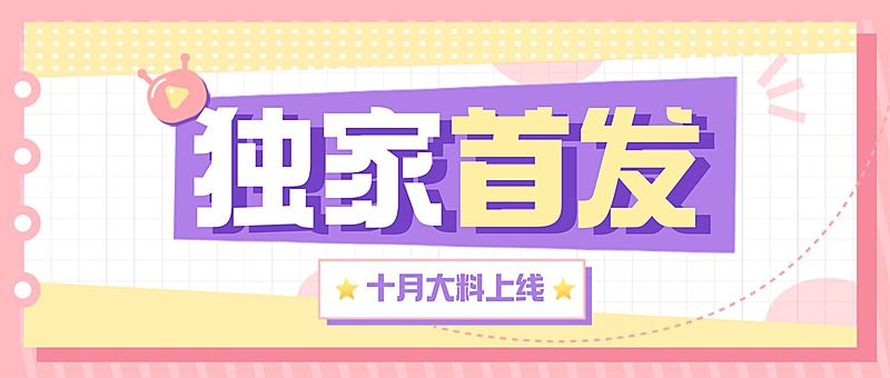 醒目大字娱乐吃瓜公众号首图