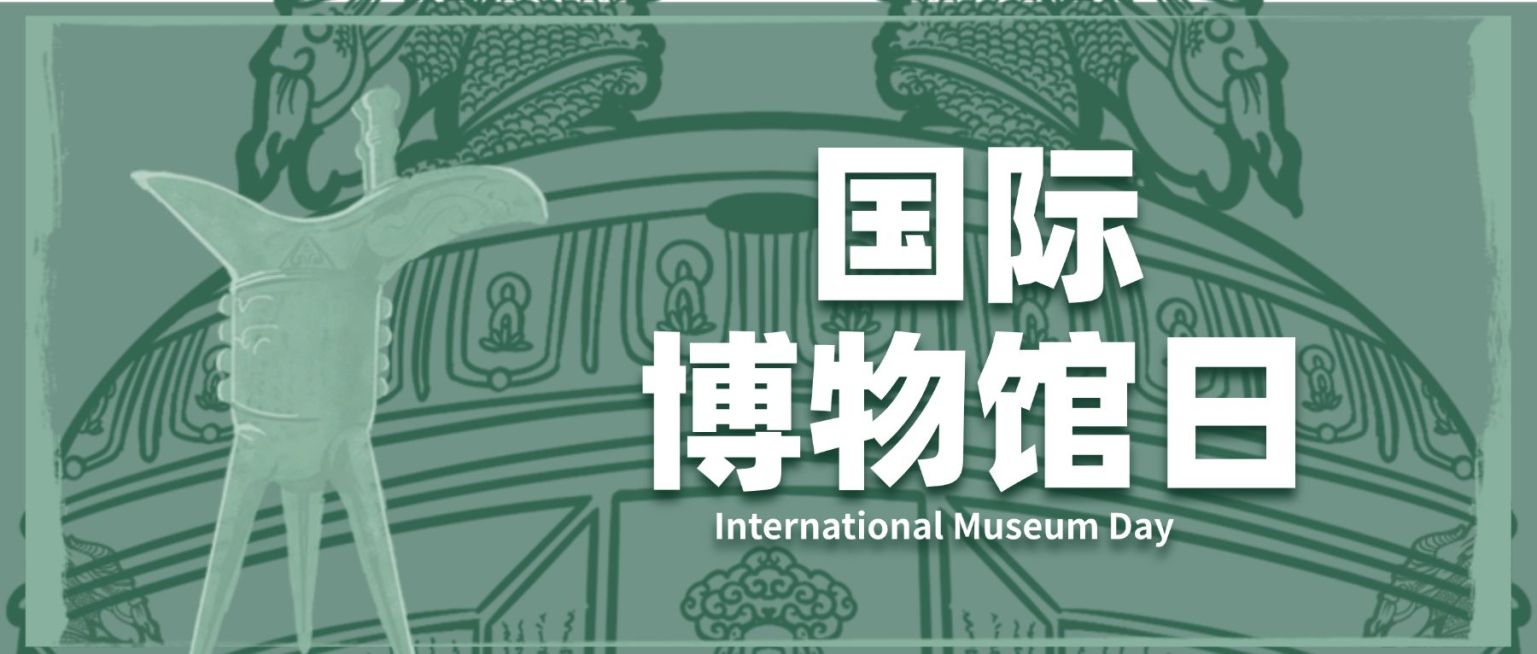 博物馆日文化发展宣传公众号首图预览效果