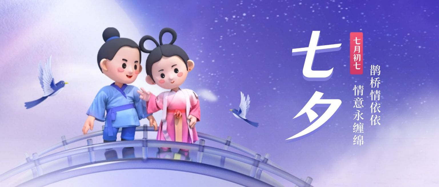 七夕情人节3D牛郎织女公众号首图预览效果