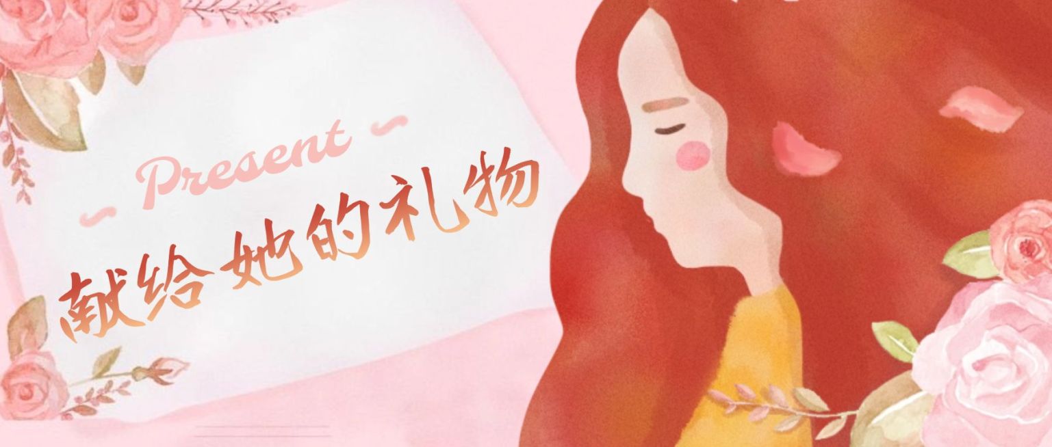 妇女节女神节活动公众号首图预览效果