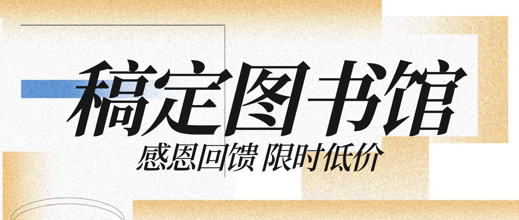 图书馆活动宣传公众号首图