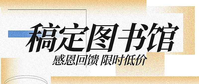 图书馆活动宣传公众号首图