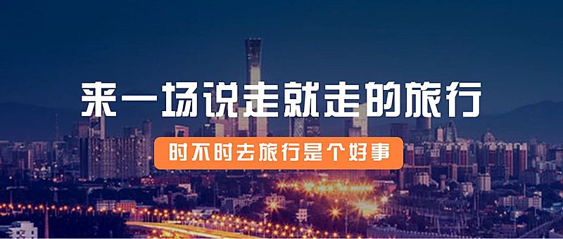 旅游公众号简约实景首图