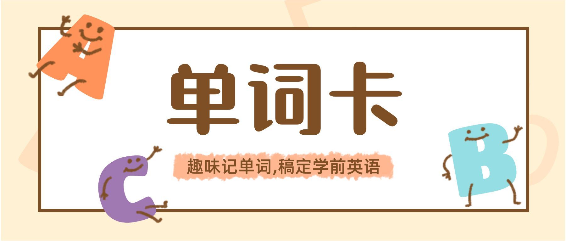 单词卡片日历英语教学学习