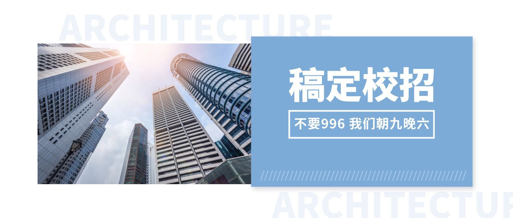 招聘校招秋招简约排版实景公众号首图