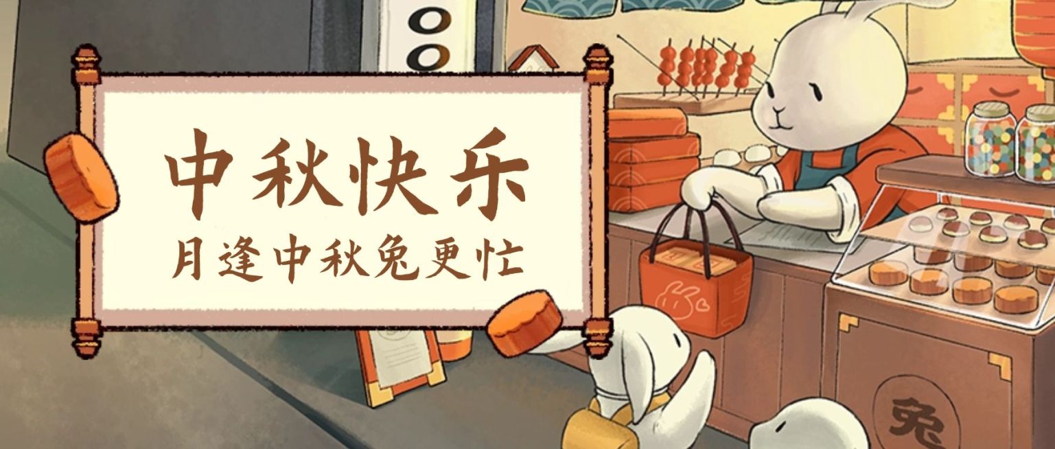 中秋主图活动中国风月饼公众号首图预览效果
