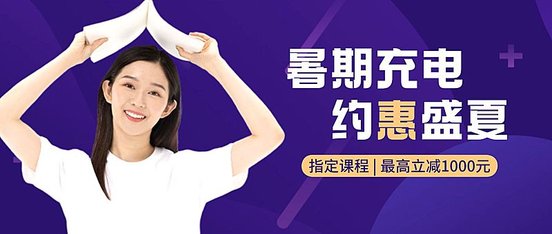 暑假招生简约清新公众号首图