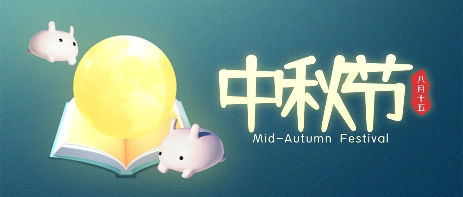 中秋节C4D风月亮兔子公众号首图预览效果