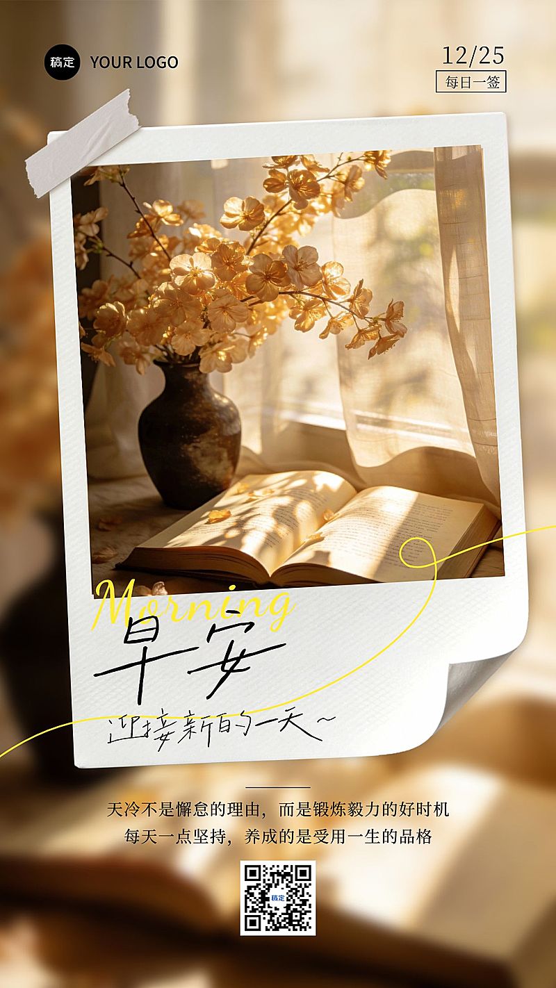 教育培训早安日签图框日签海报