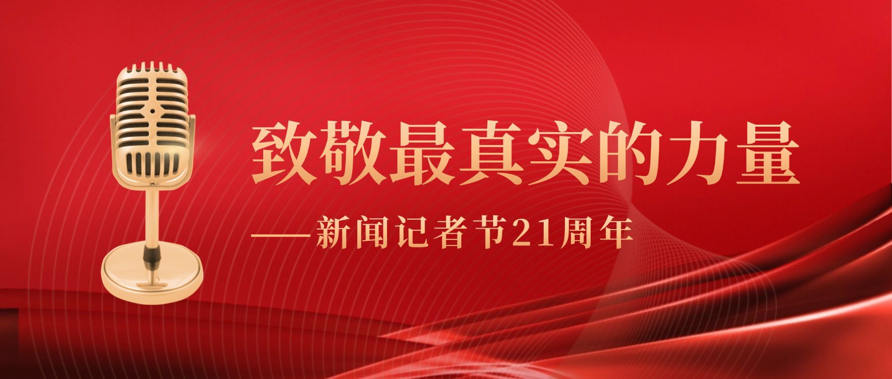 政务新闻精神党政融媒体公众号首图