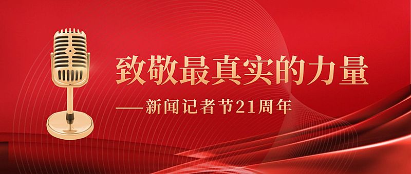 政务新闻精神党政融媒体公众号首图