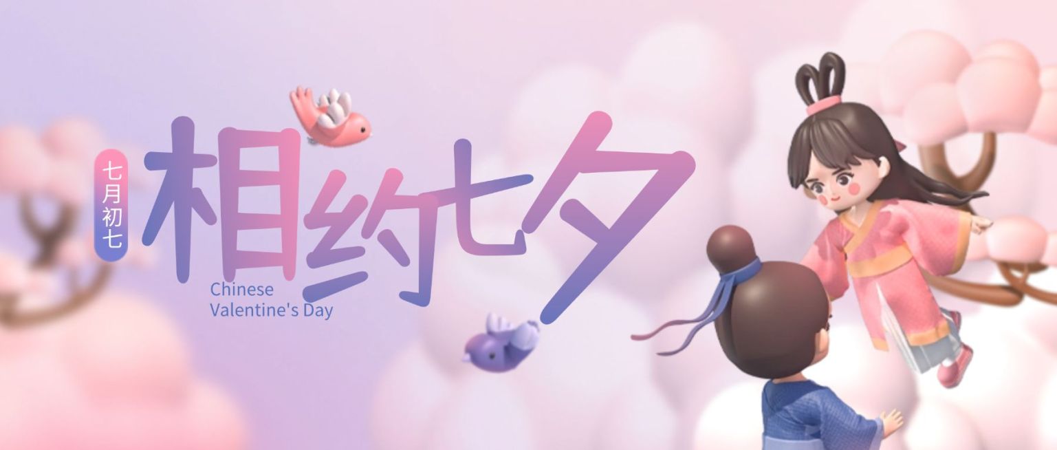 七夕情人节3D牛郎织女公众号首图预览效果