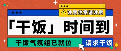 大字排版八卦吃瓜娱乐公众号首图