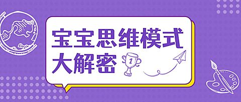 早幼教知识科普简约可爱公众号首图