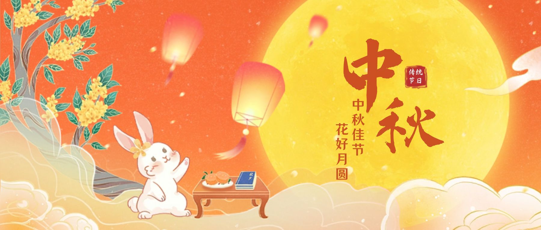 中秋节祝福手绘卡通公众号首图