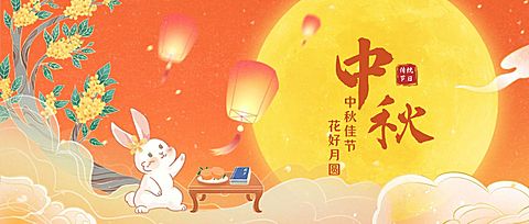 中秋节祝福手绘卡通公众号首图