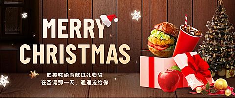 圣诞节餐饮美食营销实景公众号首图