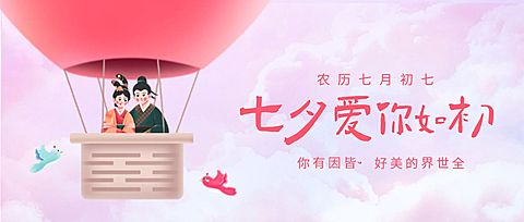 七夕情人节教育培训公众号首图