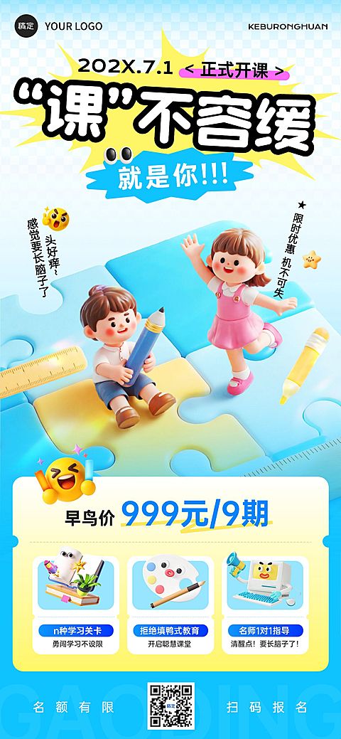 教育培训课程营销3D全屏竖版海报AIGC