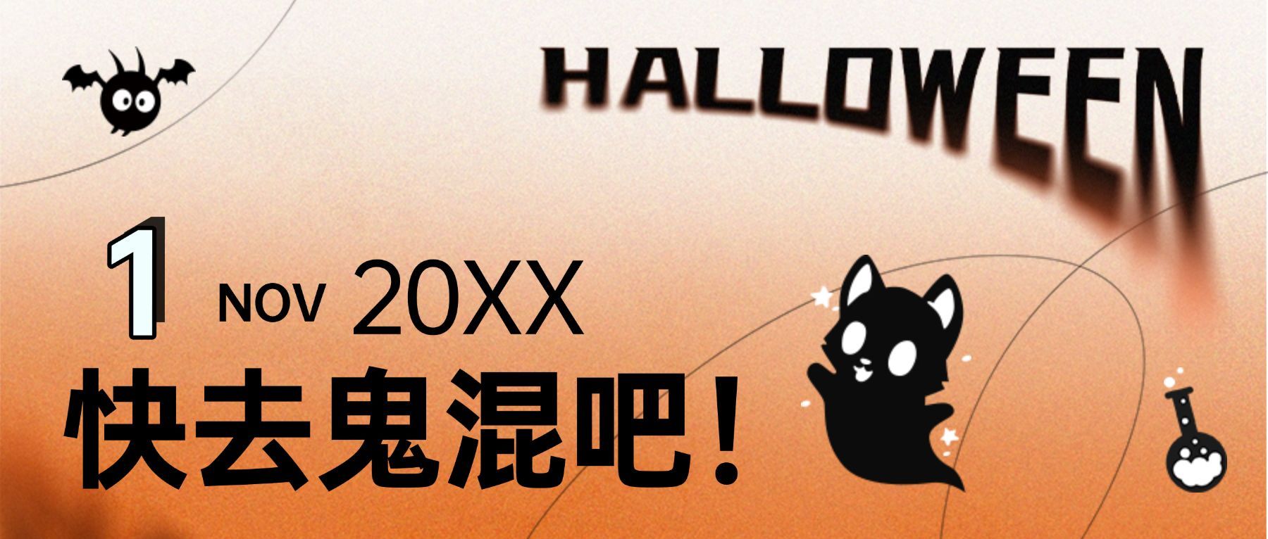 万圣节派对狂欢夜渐变风公众号首图