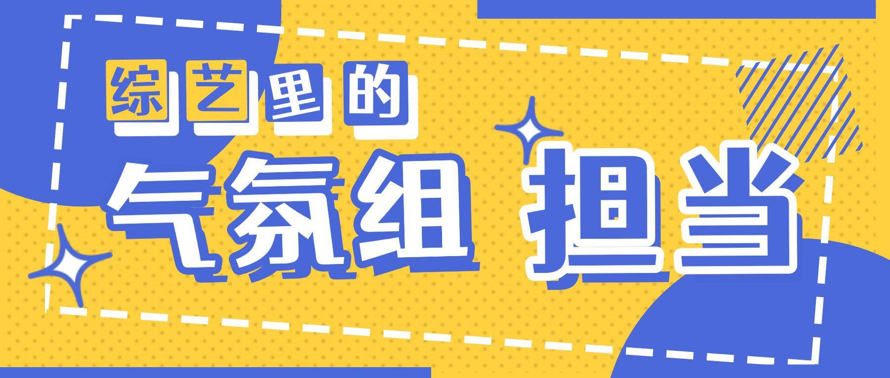 名场面盘点娱乐大字风公众号首图