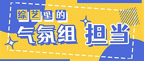 名场面盘点娱乐大字风公众号首图