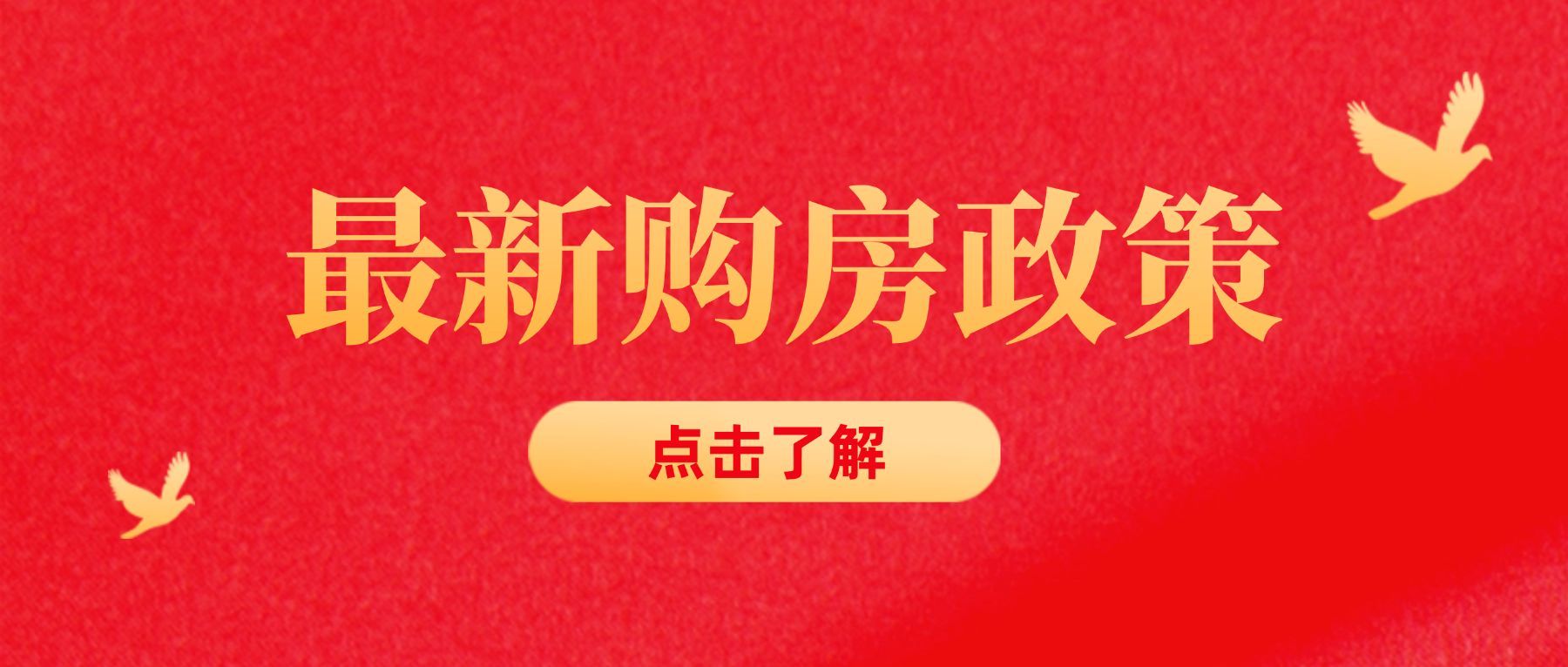 政务民生政策党政融媒体公众号首图