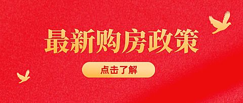政务民生政策党政融媒体公众号首图