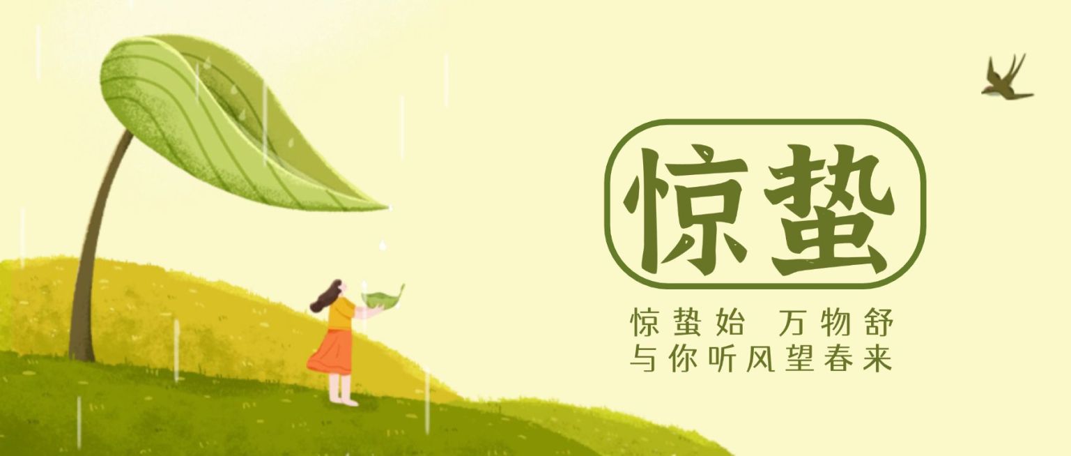 惊蛰节气问候祝福下雨公众号首图预览效果