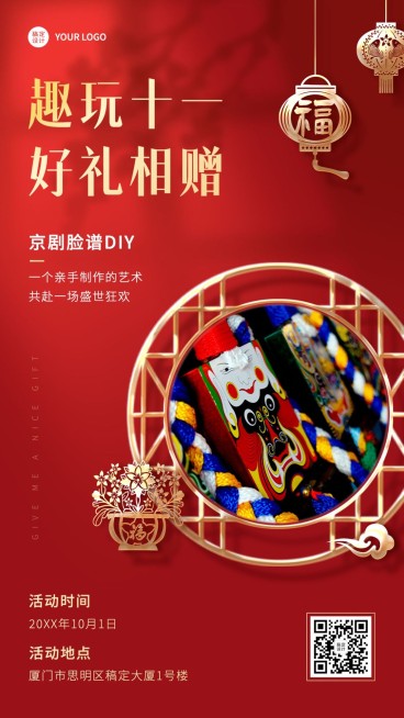 喜庆商务国庆营销线下活动好礼相赠预览效果