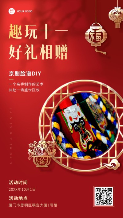 喜庆商务国庆营销线下活动好礼相赠