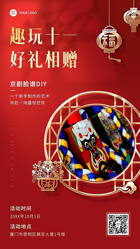 喜庆商务国庆营销线下活动好礼相赠