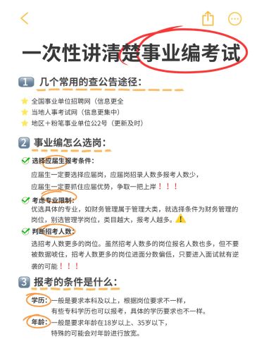 备忘录事业编考试攻略指南小红书配图