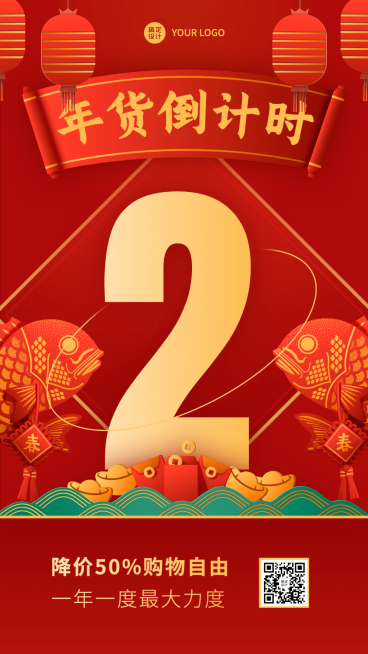 年货节倒计时红色喜庆手机海报预览效果
