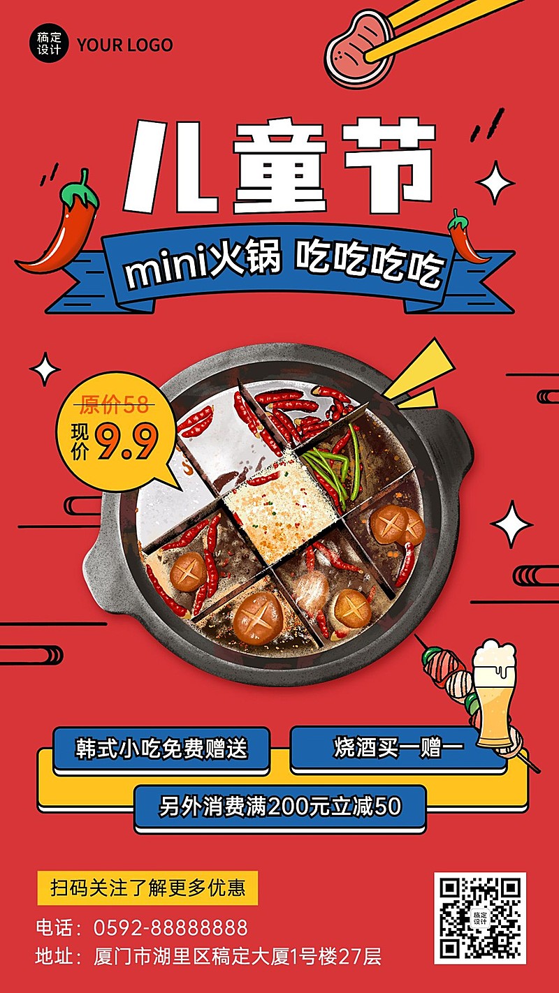 61六一儿童节餐饮美食卡通创意手绘风火锅产品促销手机海报