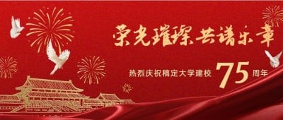 庆祝母校成立72周年红金公众号首图