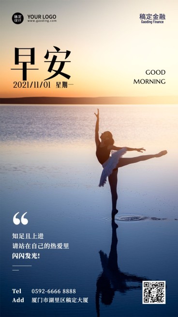 金融保险祝福问候实景手机海报预览效果