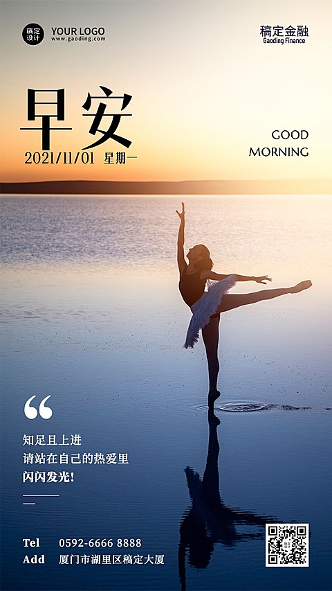 金融保险祝福问候实景手机海报