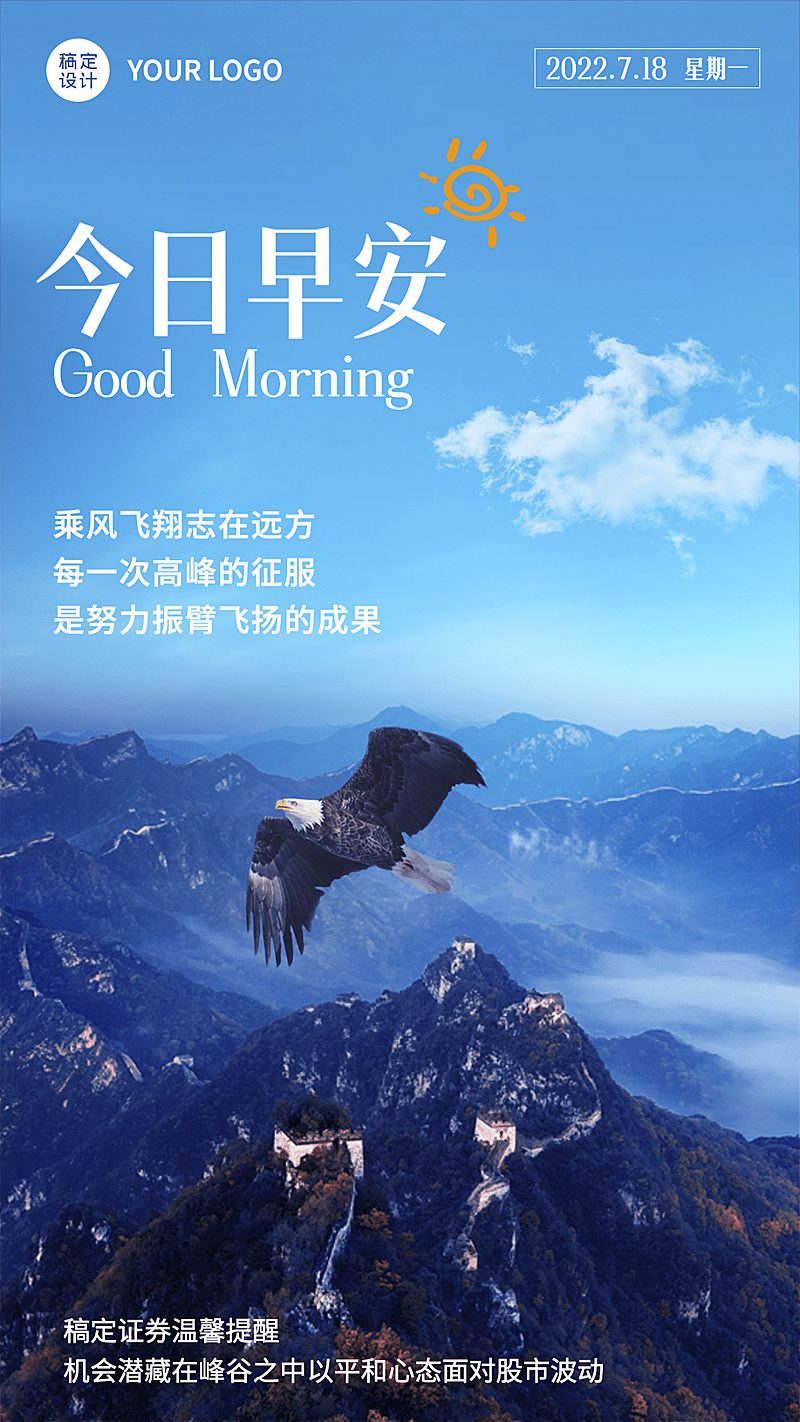 金融保险早安日签问候实景手机海报