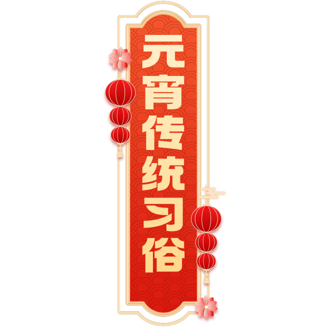 喜庆感春节艺术字组合元素预览效果