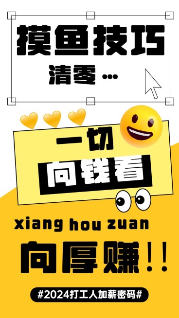 开工趣味话题2023加薪密码海报预览效果