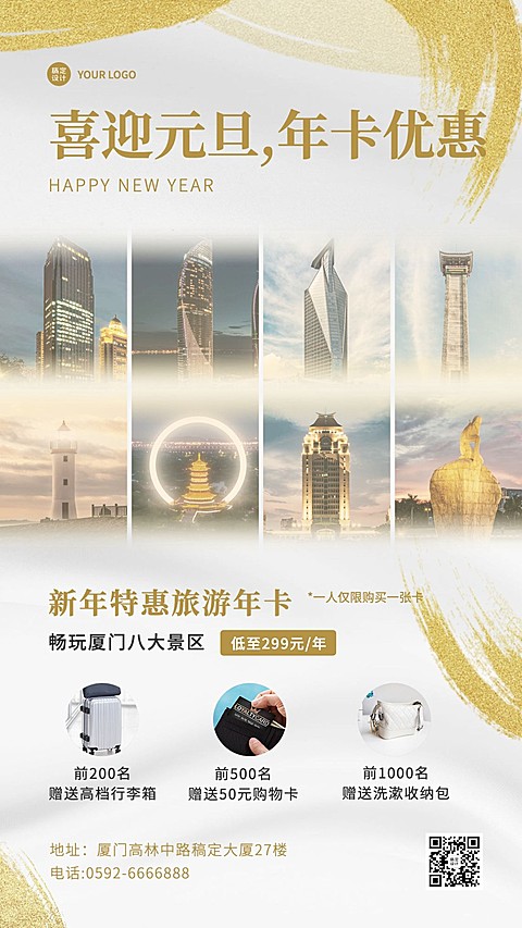 元旦旅游出行节日营销奢华手机海报