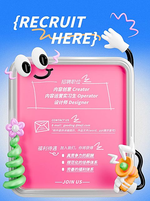 企业社会招聘小红书配图