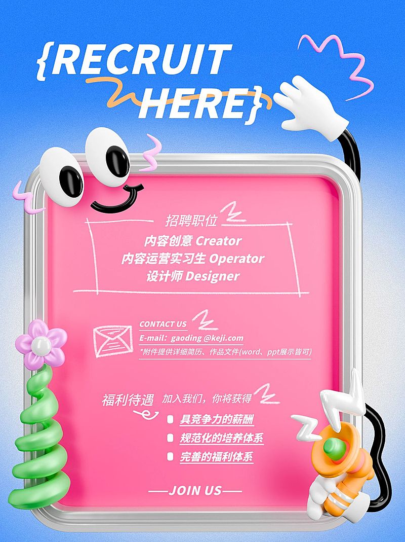 企业社会招聘小红书配图